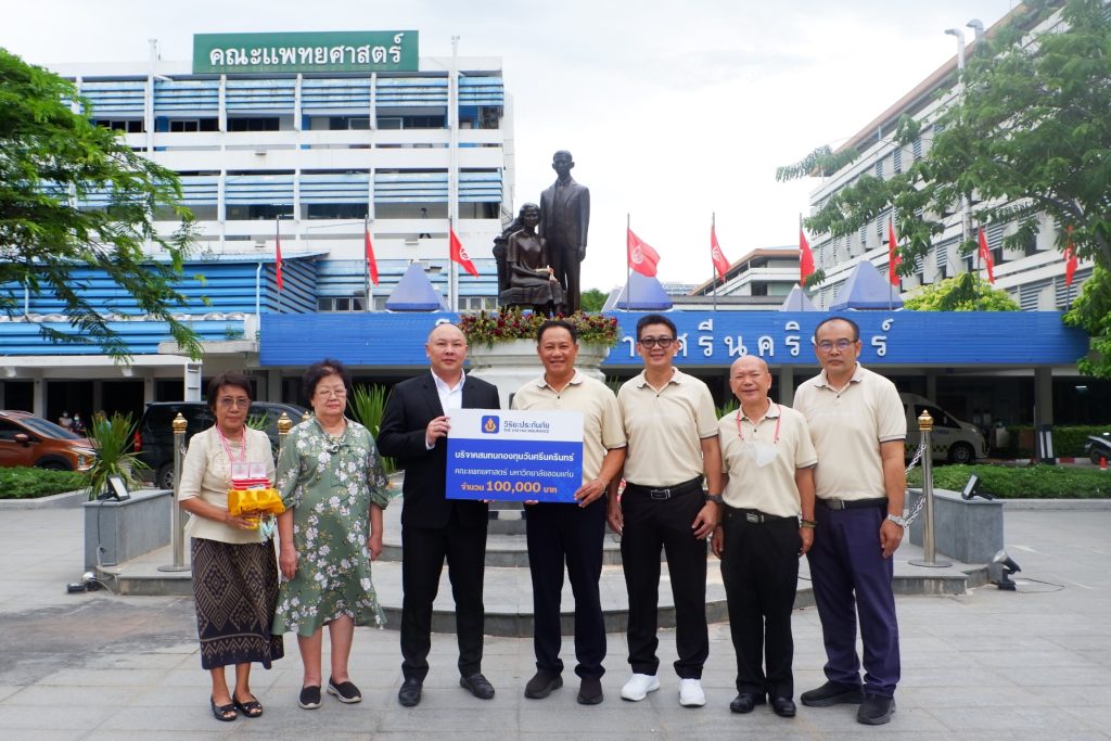 วิริยะประกันภัย ร่วมสมทบทุน “กองทุนวันศรีนครินทร์” เพื่อผู้ป่วยยากไร้