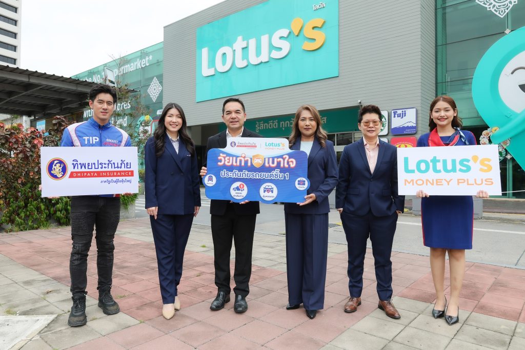 ทิพยประกันภัย จับมือ โลตัส มันนี่ พลัส เปิดตัว “ประกันภัยวัยเก๋าเบาใจ” เจาะกลุ่มผู้สูงอายุ 50 – 75 ปี พร้อมความคุ้มครองเสริมพิเศษและบริการช่วยเหลือฉุกเฉิน