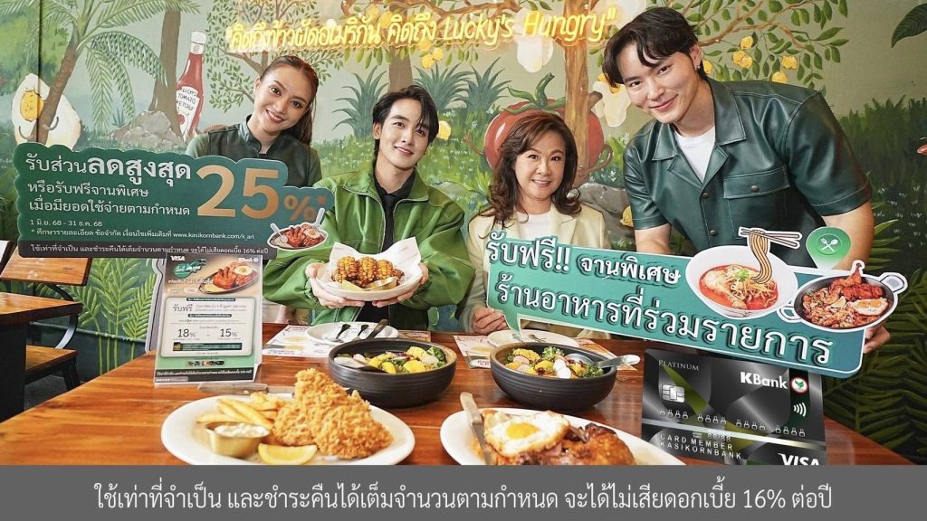 มื้อนี้ K เลย กับบัตรเครดิตกสิกรไทย ชวนสายกิน “ปักหมุดกิน ฟินยกย่าน” อร่อยคุ้มย่านดังอารีย์ – ทรงวาด รับส่วนลดสูงสุด 25%