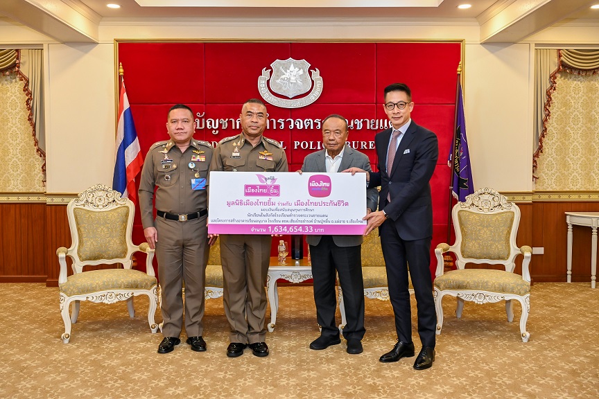 เมืองไทยประกันชีวิต และมูลนิธิเมืองไทยยิ้ม มอบงบสนับสนุนกองบัญชาการตำรวจตระเวนชายแดน ประจำปี 2568