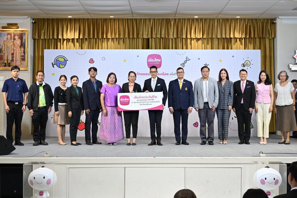 เมืองไทยประกันชีวิต เดินหน้าสานต่อ โครงการ “เมืองไทยมอบทุนน้องน้อย” ครั้งที่ 36 ส่งเสริมโอกาสทางการศึกษาแก่เยาวชน