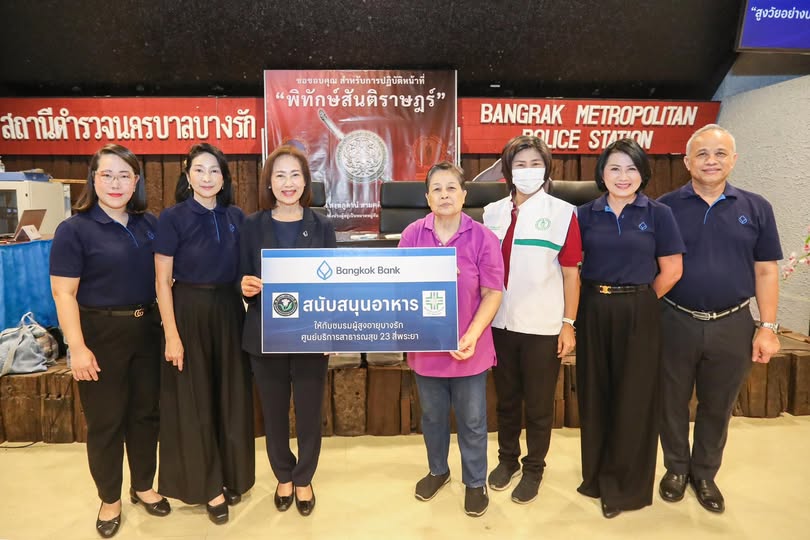 ธนาคารกรุงเทพ จัดโครงการ “เกษียณมีสุข” เสริมภูมิคุ้มกันผู้สูงอายุ “สูงวัยอย่างปลอดภัย : รู้ทันกลโกงมิจฉาชีพ”