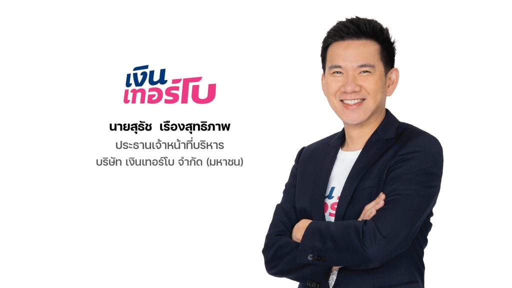‘TURBO’ ขับเคลื่อนธุรกิจสู่ผู้ให้บริการทางการเงินแก่กลุ่มลูกค้ารายย่อยชั้นนำ พร้อมวางแผนขยายรายได้กลุ่มธุรกิจประกันภัยอย่างจริงจัง วางเป้ารายได้จากประกันภัยแตะ 5,000 ล้านภายใน 5 ปี และประกาศราคาเสนอขายหุ้น IPO ที่ 1.50 บาทต่อหุ้น จองซื้อ 19-23 ก.ย. นี้