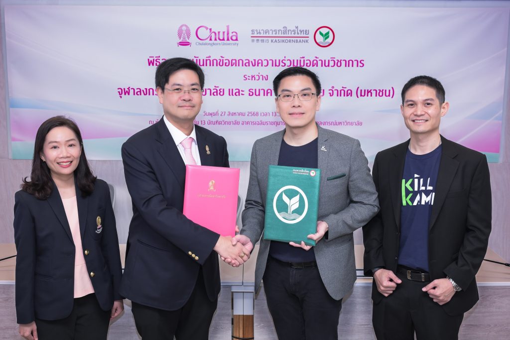 กสิกรไทยผนึกความร่วมมือกับจุฬาฯ ยกระดับการเรียนรู้ตลอดชีวิต เชื่อมต่อ 2 แพลตฟอร์ม E-Learning ครั้งแรกในไทย เสริมวิชาการคู่ทักษะดิจิทัล หนุนเศรษฐกิจไทยไปได้อีก