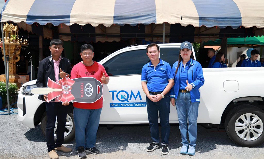 TQM แจกใหญ่ แจกจริง มอบโชคใหญ่ ฉลองครบรอบ 72 ปี รวมมูลค่ารางวัลกว่า 1,000,000 บาท