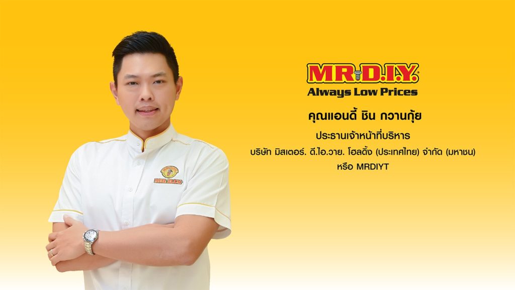 “มิสเตอร์. ดี.ไอ.วาย. โฮลดิ้ง (ประเทศไทย)’ เคาะราคาหุ้นละ 8.60 บาท ระดมทุน 5.6 พันล้านบาท ขึ้นแท่น IPO ใหญ่ที่สุดของไทยในปีนี้ จากกระแสจองซื้อที่ล้นหลามทั้งในและต่างประเทศ
