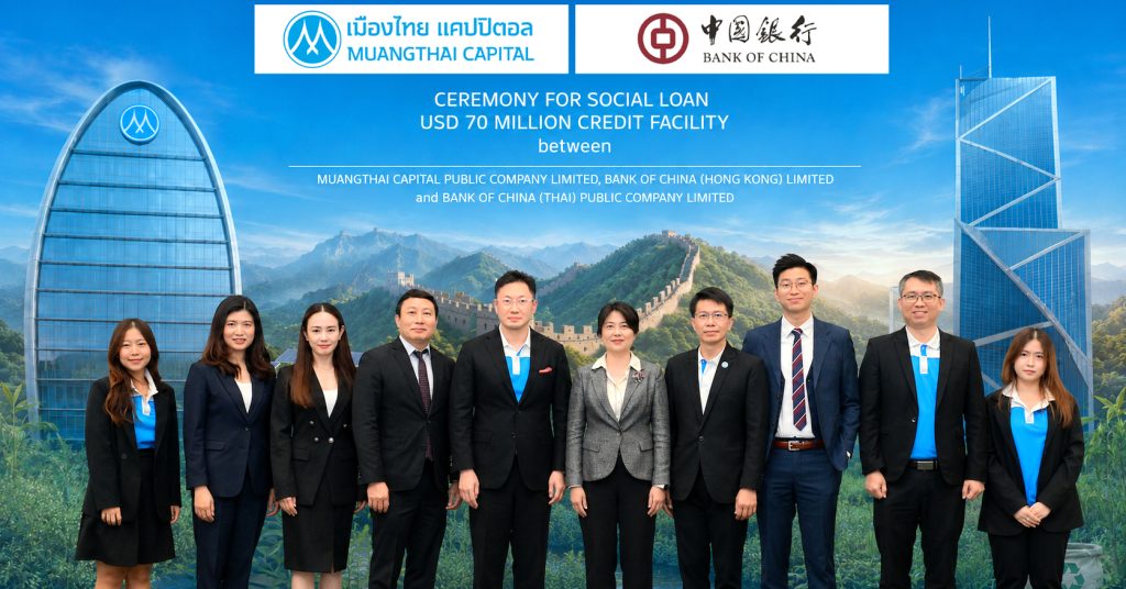 MTC ผนึก Bank of China (Hong Kong) และ Bank of China (Thailand) ปิดดีล Social Loan มูลค่า 70 ล้านดอลลาร์สหรัฐ ตอกย้ำไมโครไฟแนนซ์ เพื่อสังคมไทย มาตรฐานโลก