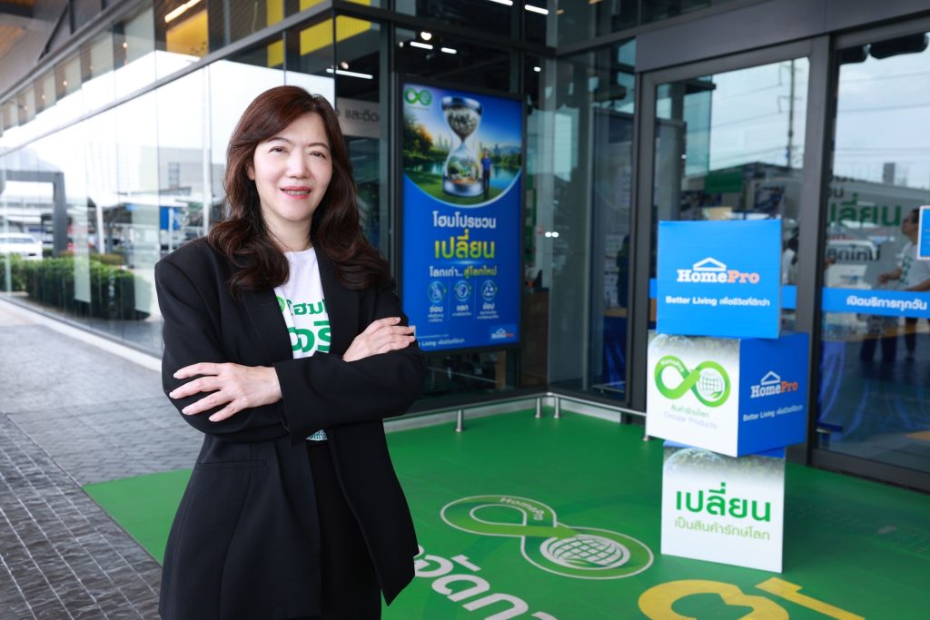 HomePro Circular Economy Movement ‘เปลี่ยน’ เพื่อชีวิตที่ดีกว่า | CHANGE FOR BETTER LIVING เมื่อ ‘ของเก่า’ ได้ไปต่อ