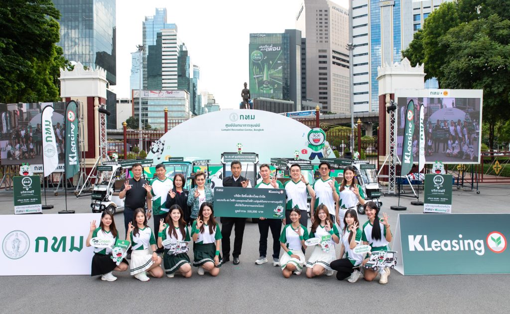 ลีสซิ่งกสิกรไทย ส่งมอบรถรับ-ส่งพลังงานไฟฟ้าแก่ศูนย์นันทนาการลุมพินี คืนความสุขให้คนเมือง พร้อมโปรโมตแพลตฟอร์มสินเชื่อรถยนต์ K OK